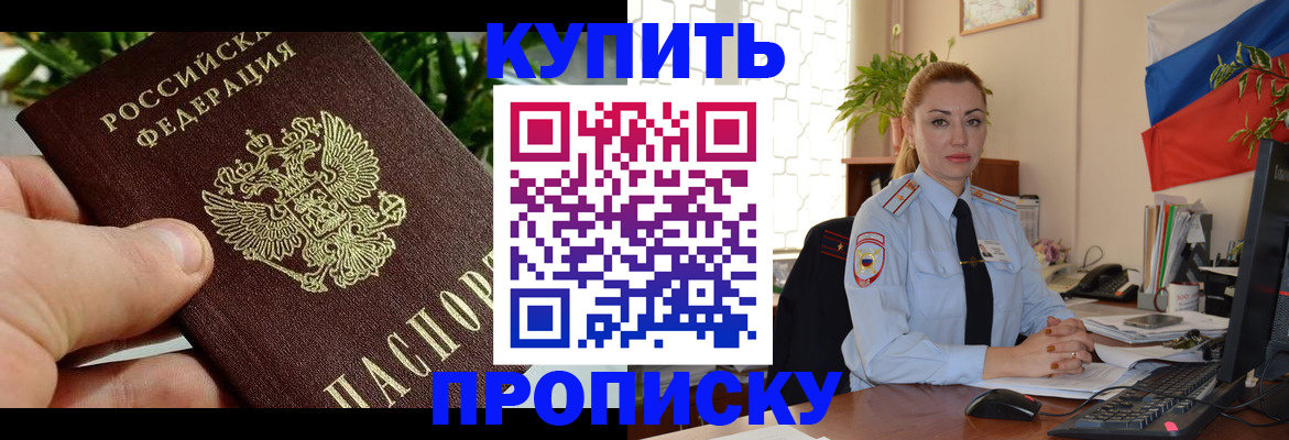 временная регистрация недорого в Кирсанове